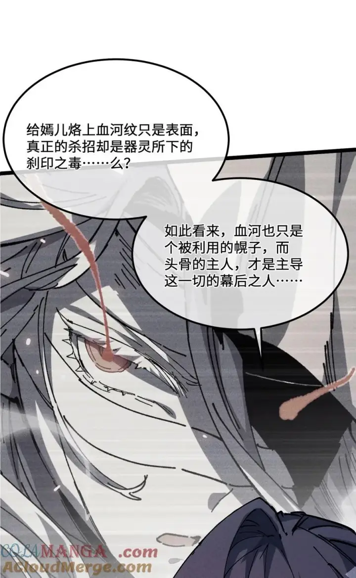 《睁眼后，我的弟子成了女帝大魔头？！》33 灵根重修图49