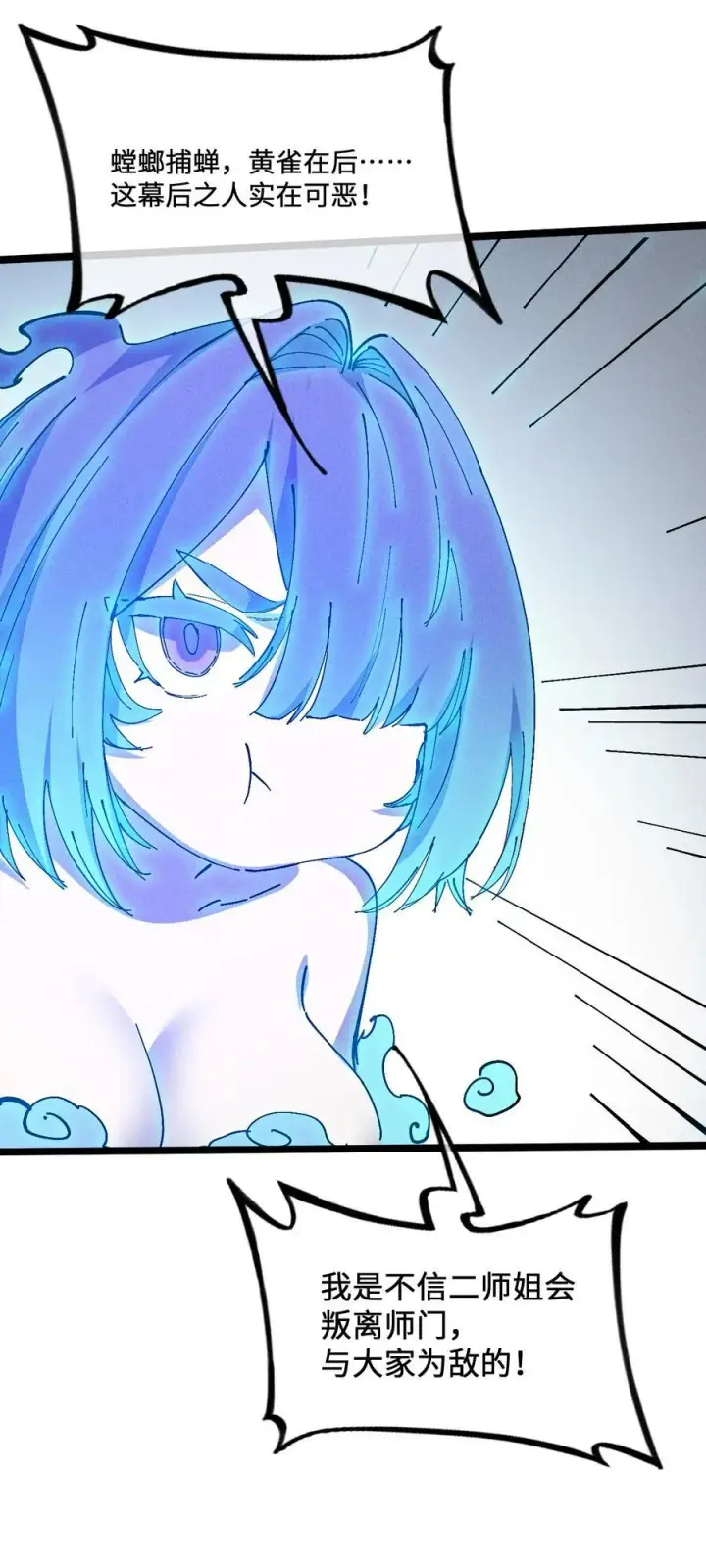《睁眼后，我的弟子成了女帝大魔头？！》33 灵根重修图51