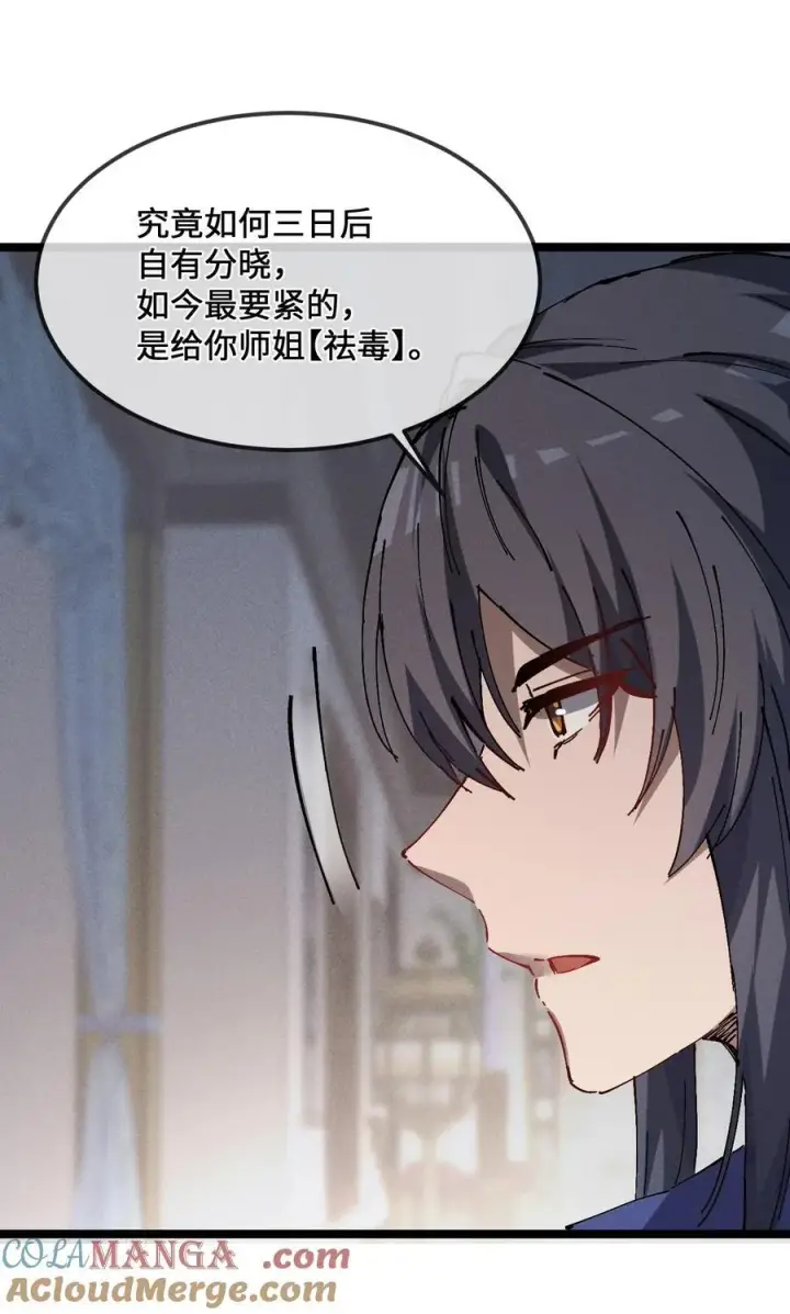 《睁眼后，我的弟子成了女帝大魔头？！》33 灵根重修图52