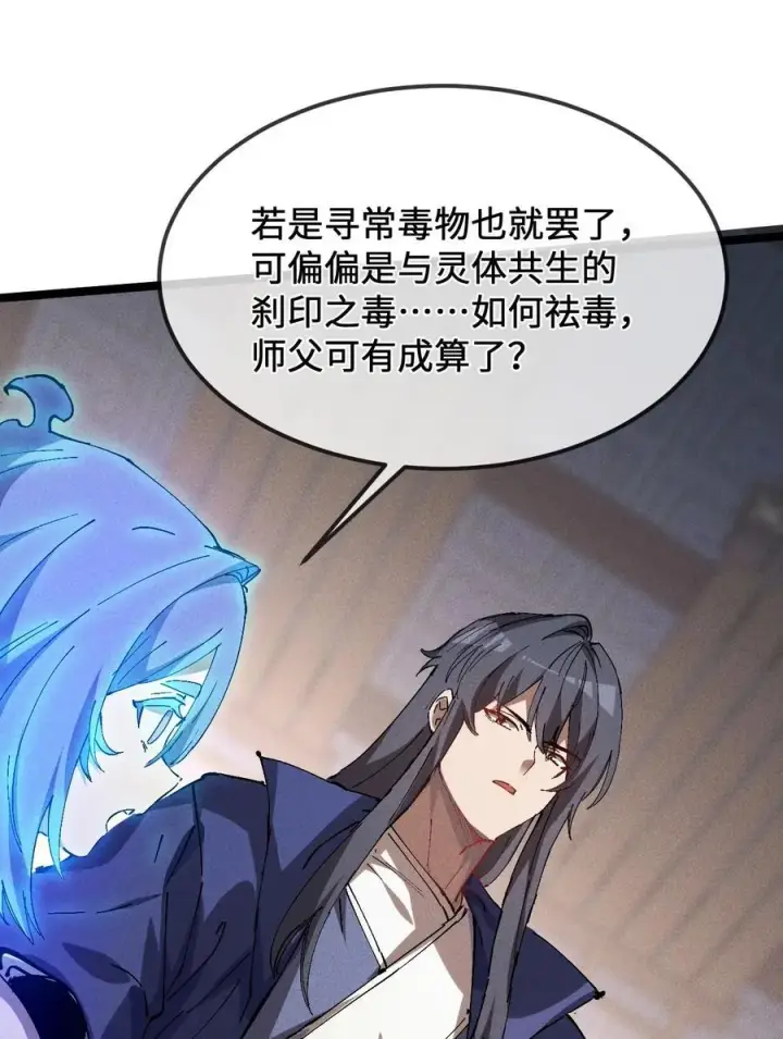 《睁眼后，我的弟子成了女帝大魔头？！》33 灵根重修图53