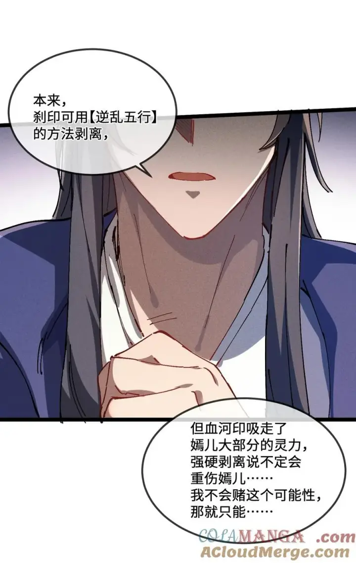 《睁眼后，我的弟子成了女帝大魔头？！》33 灵根重修图55
