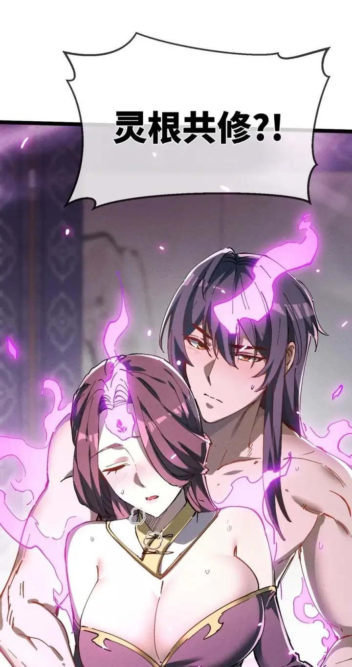 《睁眼后，我的弟子成了女帝大魔头？！》33 灵根重修图59