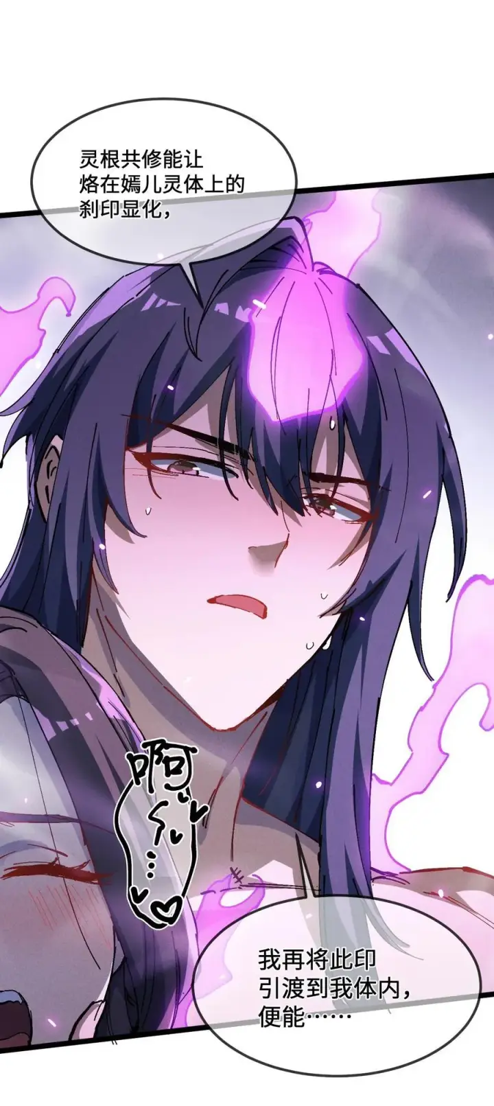 《睁眼后，我的弟子成了女帝大魔头？！》33 灵根重修图65