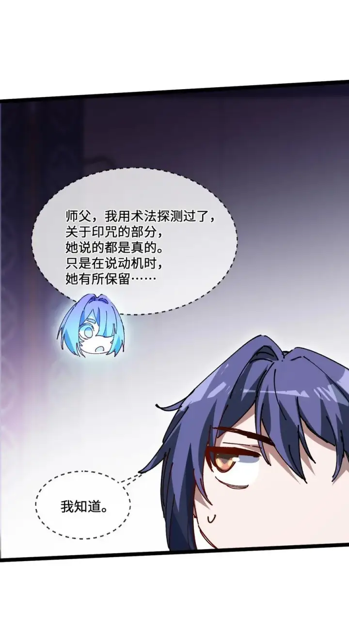 《睁眼后，我的弟子成了女帝大魔头？！》33 灵根重修图74