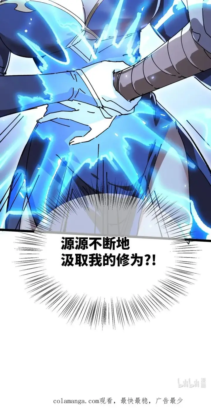 《睁眼后，我的弟子成了女帝大魔头？！》33 灵根重修图80