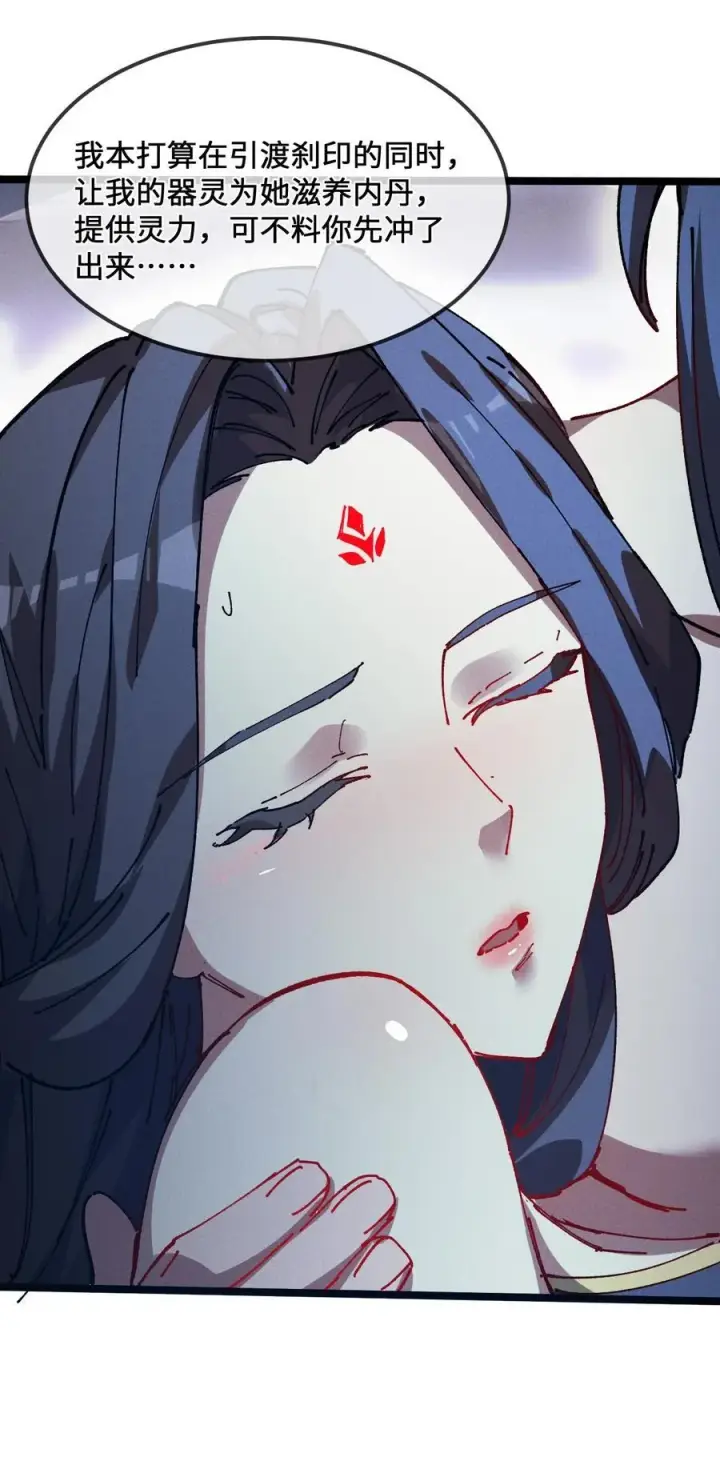 《睁眼后，我的弟子成了女帝大魔头？！》34 好想要图18