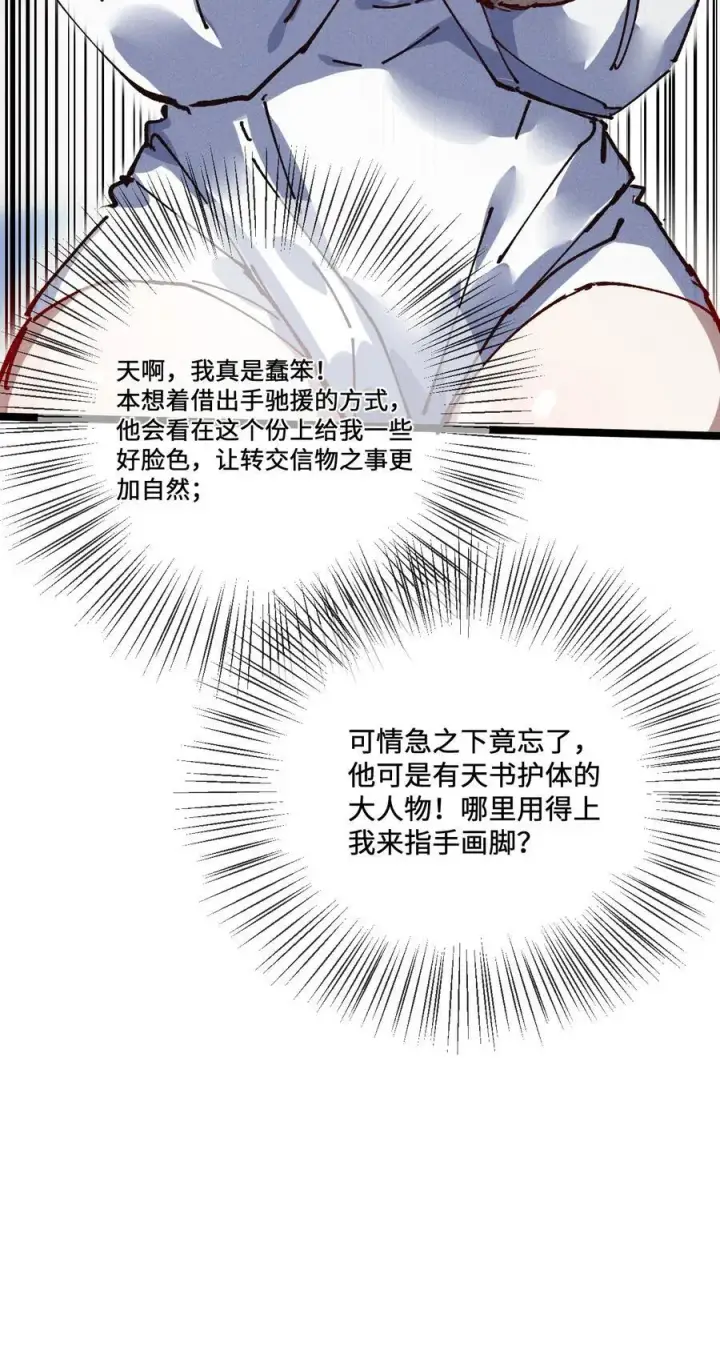 《睁眼后，我的弟子成了女帝大魔头？！》34 好想要图21