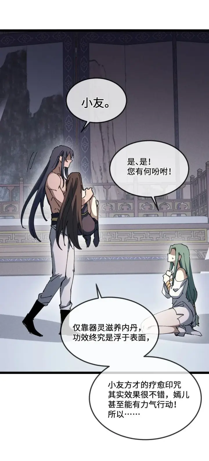 《睁眼后，我的弟子成了女帝大魔头？！》34 好想要图24