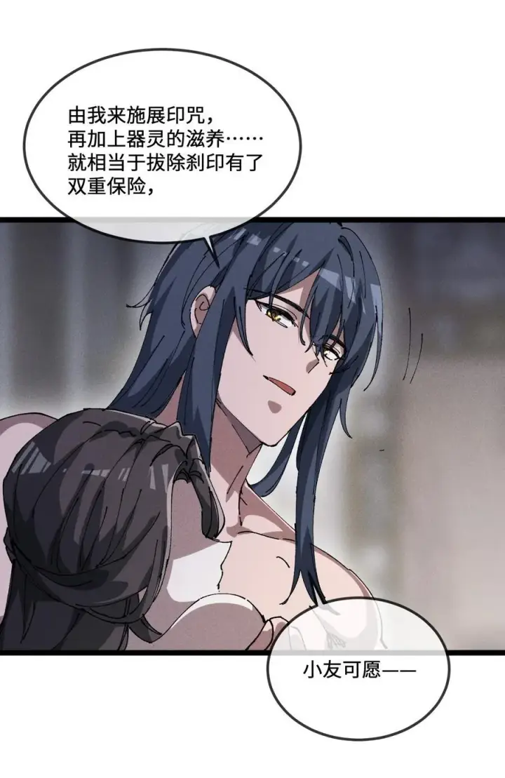 《睁眼后，我的弟子成了女帝大魔头？！》34 好想要图26