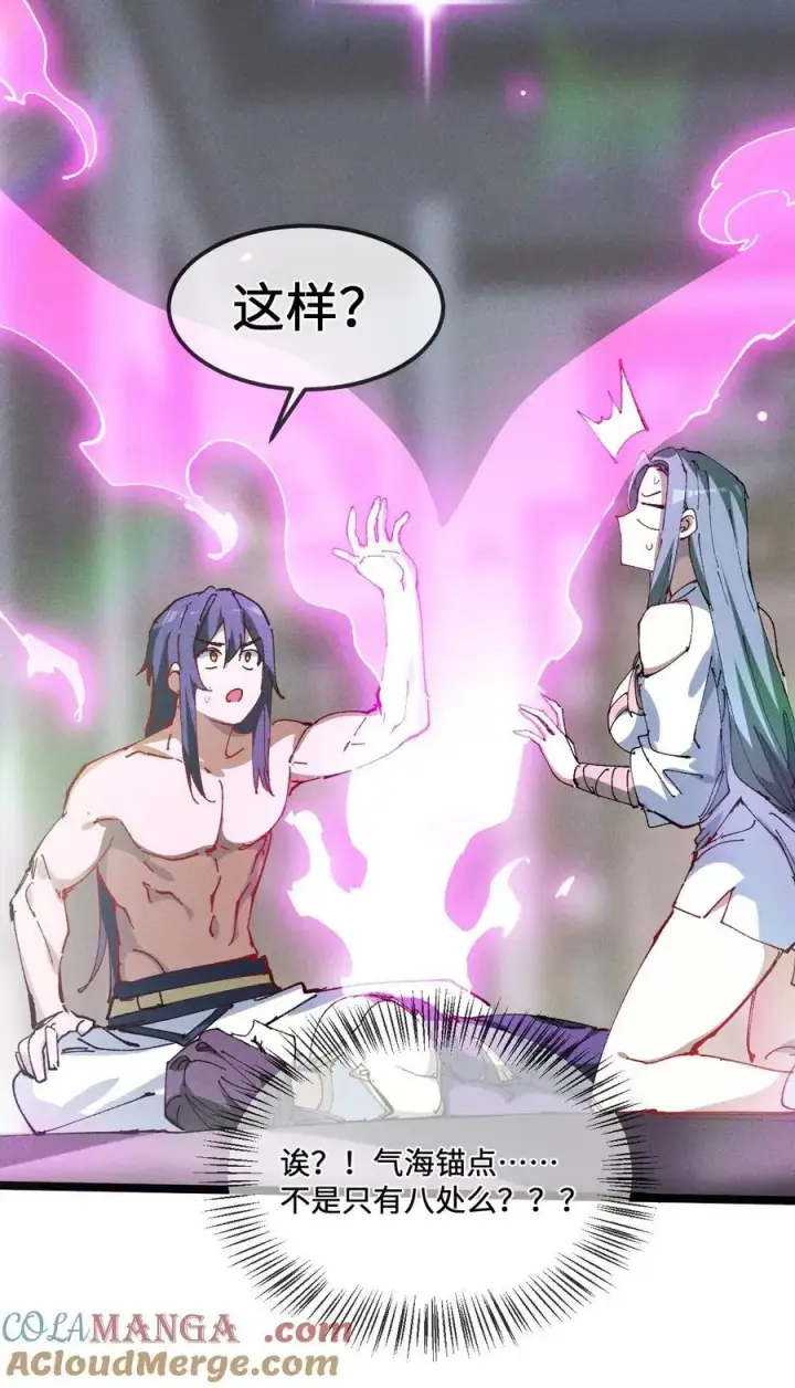 《睁眼后，我的弟子成了女帝大魔头？！》34 好想要图34