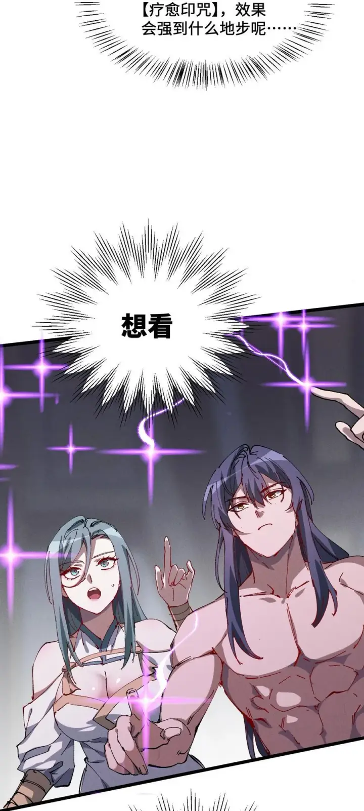 《睁眼后，我的弟子成了女帝大魔头？！》34 好想要图41