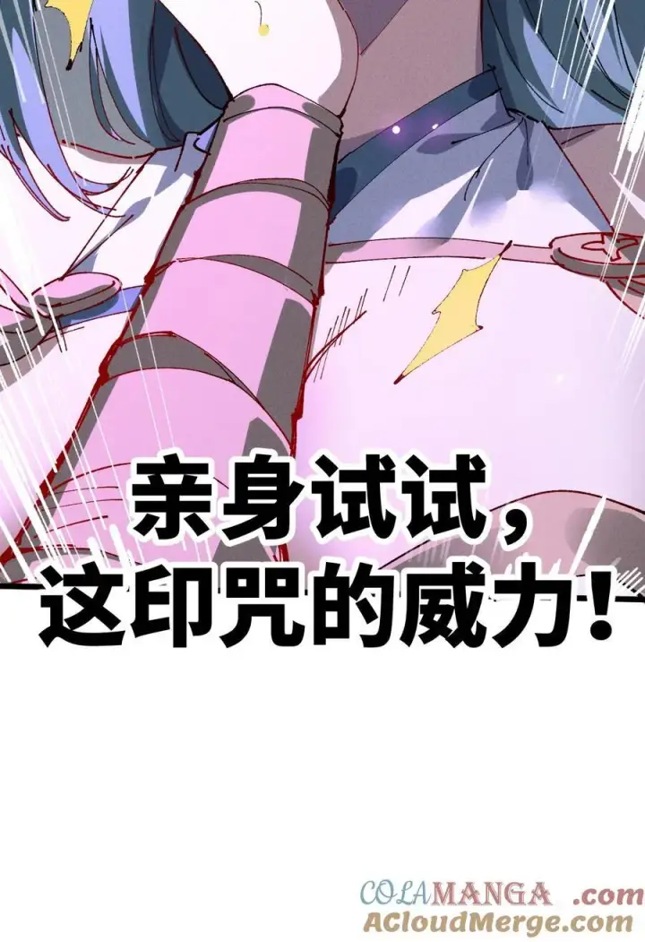 《睁眼后，我的弟子成了女帝大魔头？！》34 好想要图46