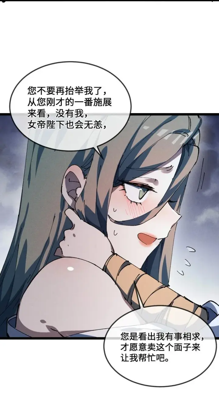 《睁眼后，我的弟子成了女帝大魔头？！》34 好想要图51