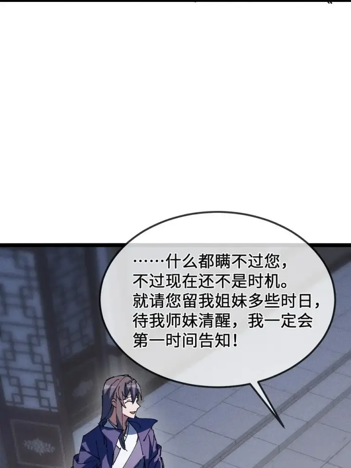 《睁眼后，我的弟子成了女帝大魔头？！》34 好想要图53