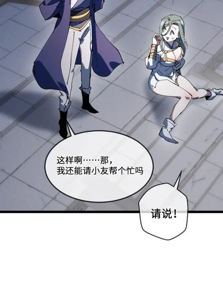 《睁眼后，我的弟子成了女帝大魔头？！》34 好想要图54