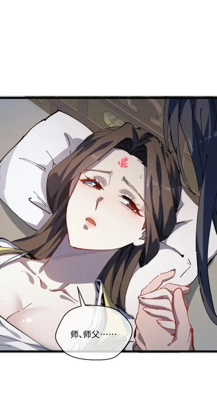 《睁眼后，我的弟子成了女帝大魔头？！》34 好想要图66