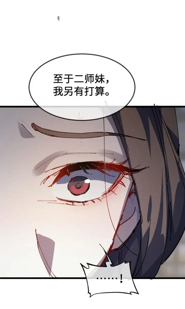 《睁眼后，我的弟子成了女帝大魔头？！》34 好想要图68
