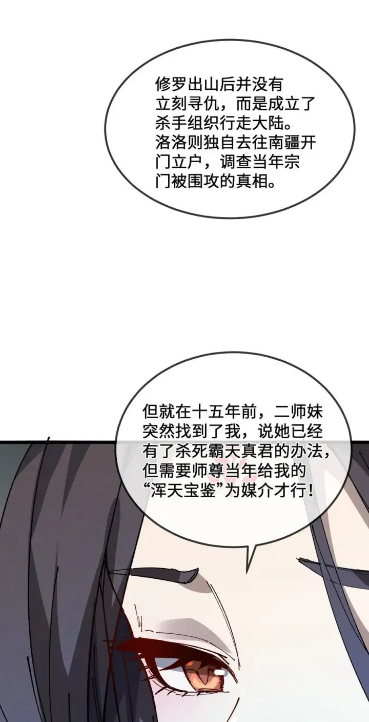 《睁眼后，我的弟子成了女帝大魔头？！》35 明天是个好日子图18