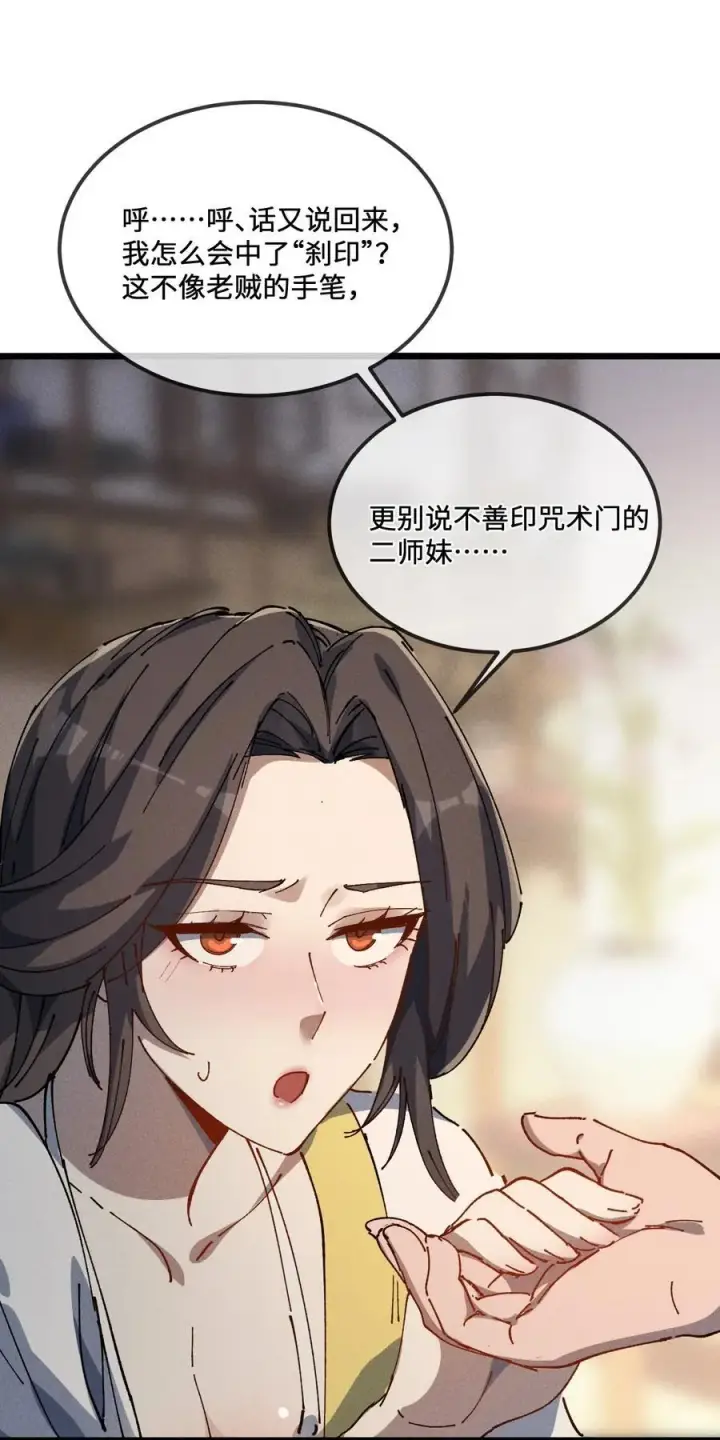 《睁眼后，我的弟子成了女帝大魔头？！》35 明天是个好日子图53