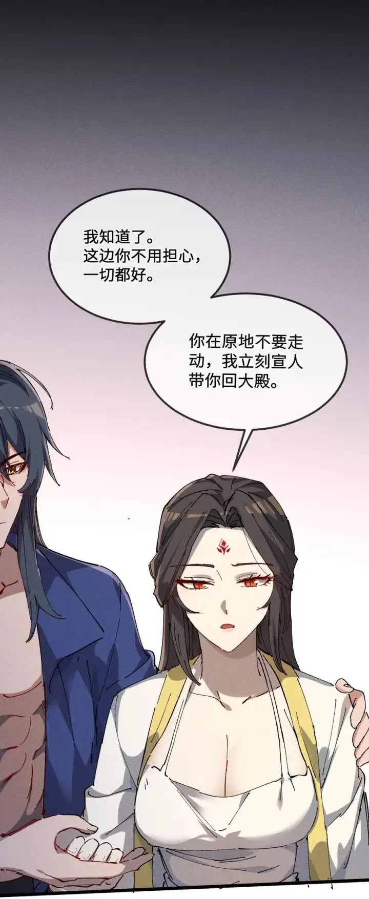 《睁眼后，我的弟子成了女帝大魔头？！》35 明天是个好日子图59