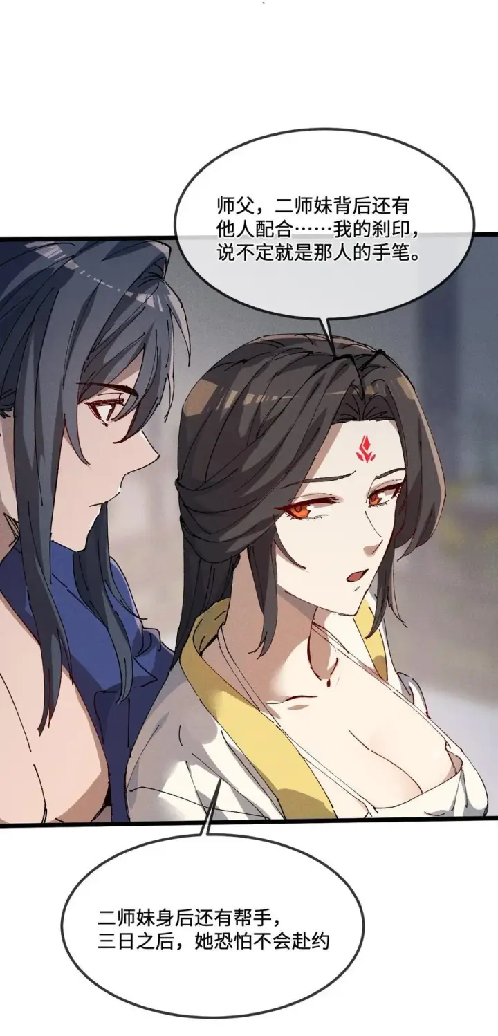 《睁眼后，我的弟子成了女帝大魔头？！》35 明天是个好日子图60