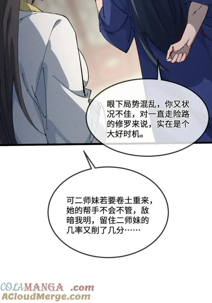 《睁眼后，我的弟子成了女帝大魔头？！》35 明天是个好日子图64
