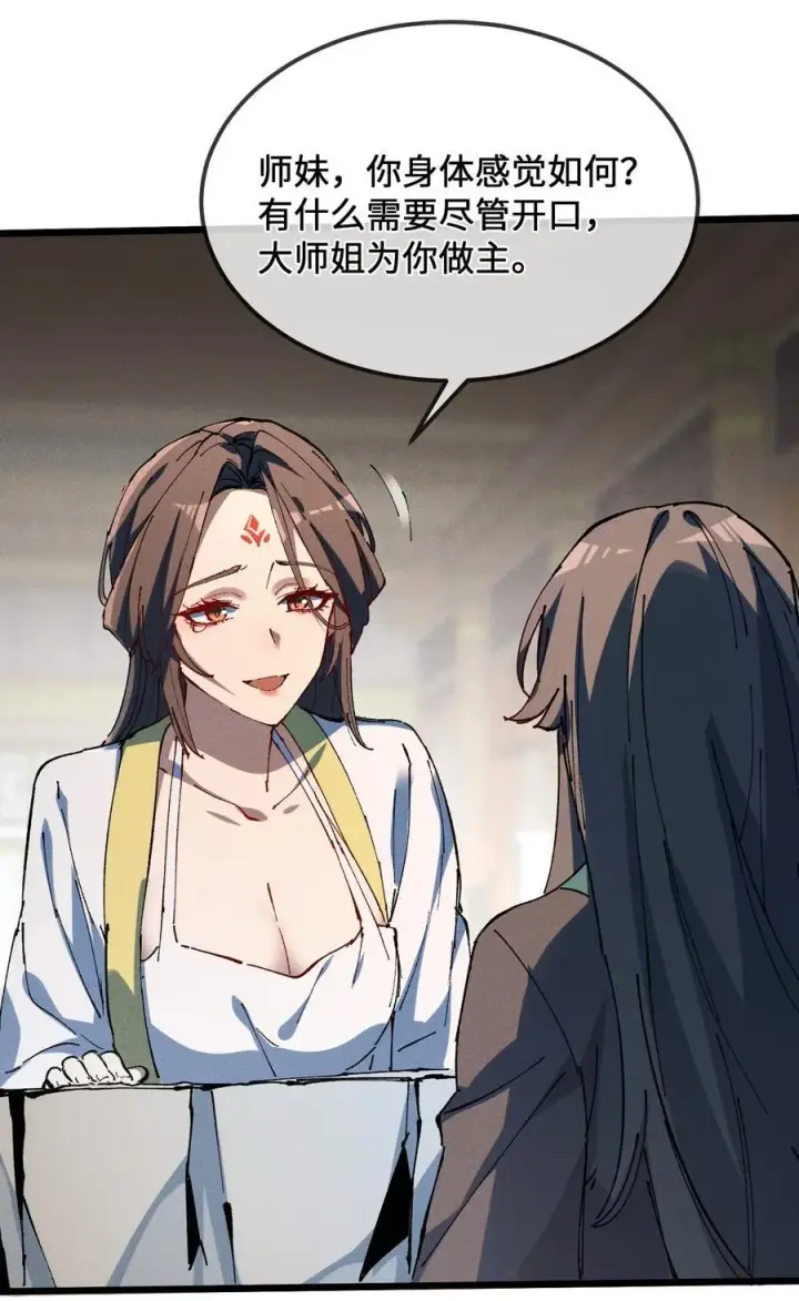 《睁眼后，我的弟子成了女帝大魔头？！》36 最简单的一种图17