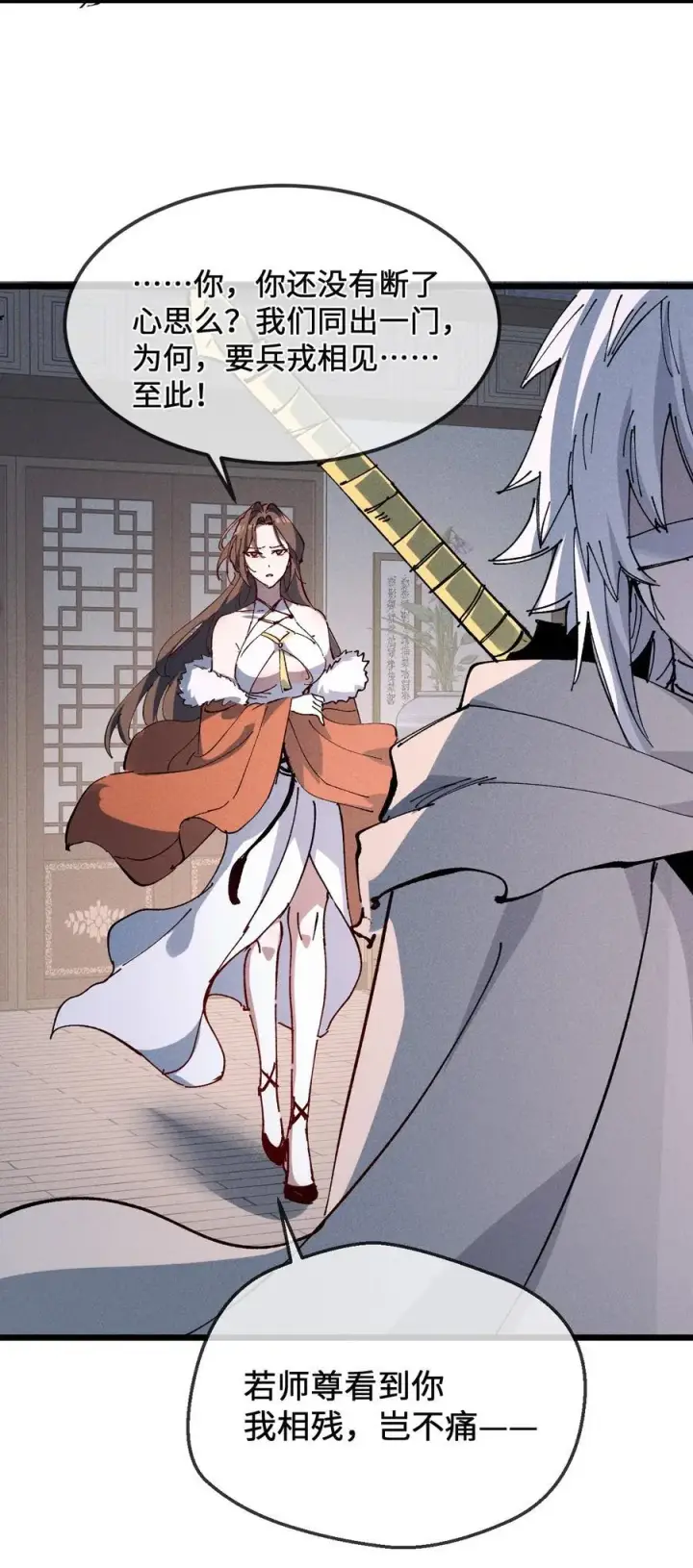 《睁眼后，我的弟子成了女帝大魔头？！》36 最简单的一种图32