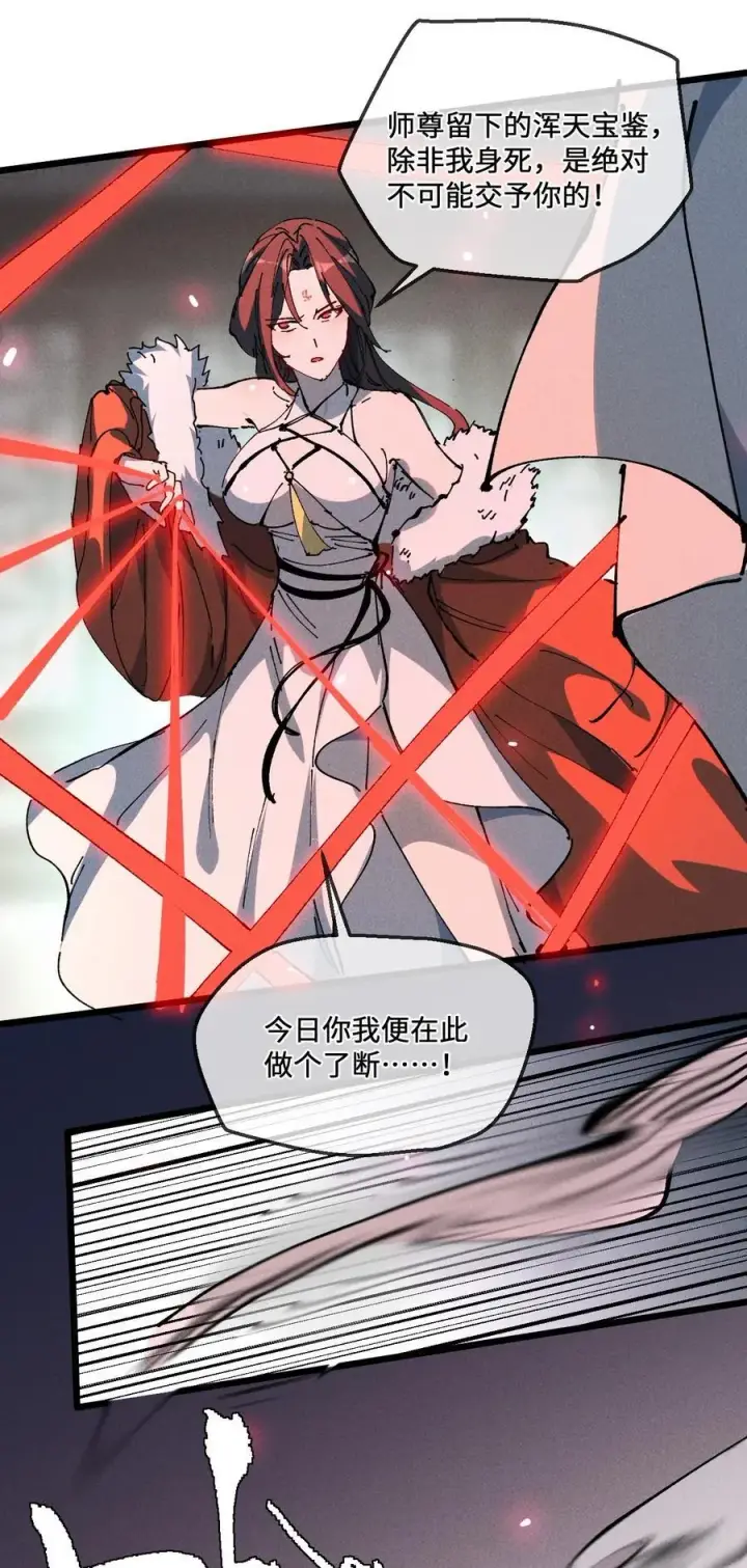 《睁眼后，我的弟子成了女帝大魔头？！》36 最简单的一种图39