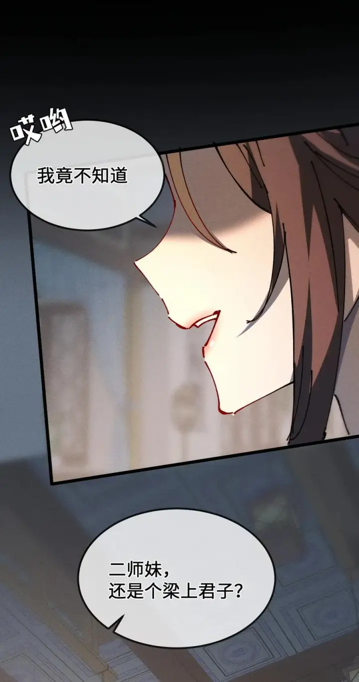 《睁眼后，我的弟子成了女帝大魔头？！》36 最简单的一种图51