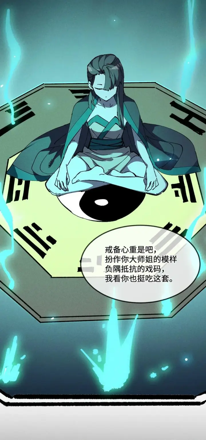 《睁眼后，我的弟子成了女帝大魔头？！》36 最简单的一种图62