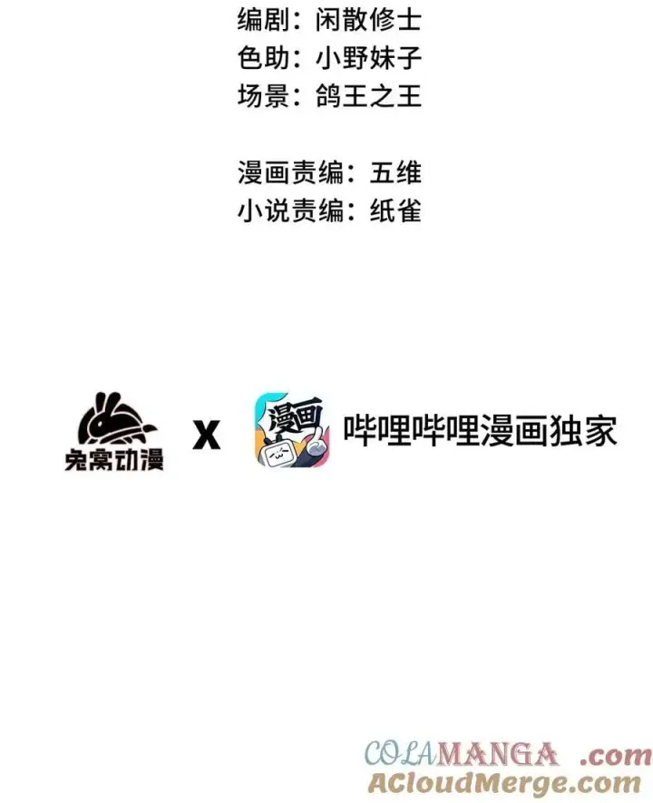 《睁眼后，我的弟子成了女帝大魔头？！》37 姜还是老的辣图16