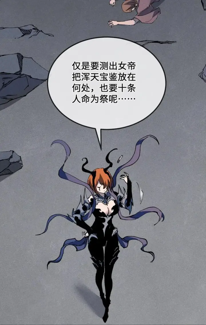《睁眼后，我的弟子成了女帝大魔头？！》37 姜还是老的辣图20