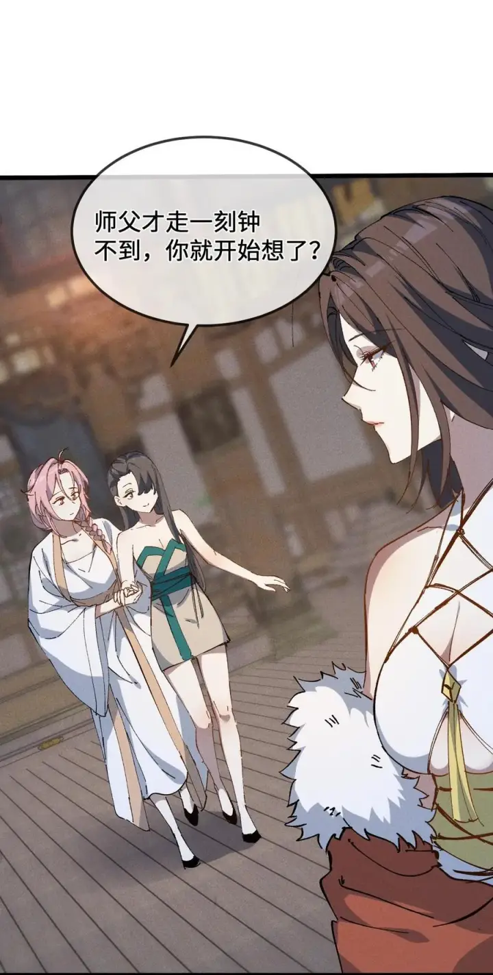 《睁眼后，我的弟子成了女帝大魔头？！》37 姜还是老的辣图39