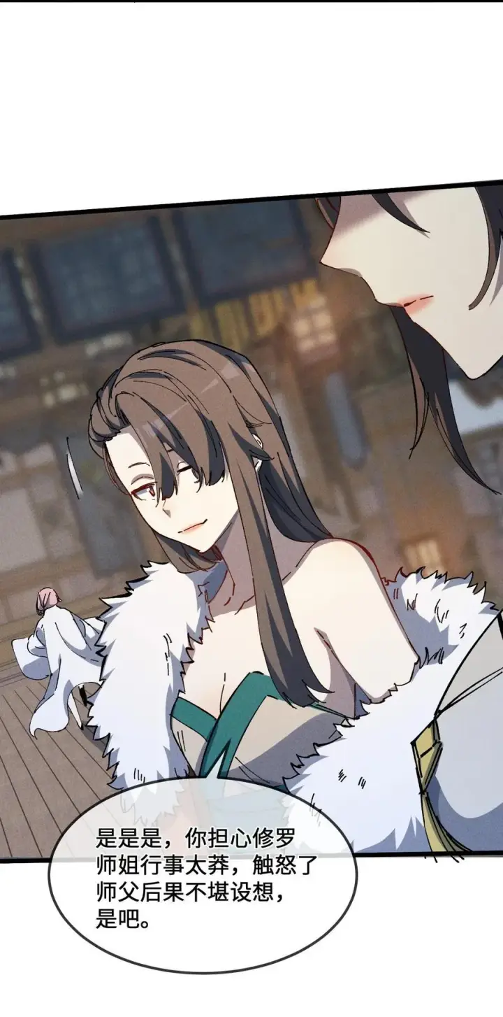 《睁眼后，我的弟子成了女帝大魔头？！》37 姜还是老的辣图41