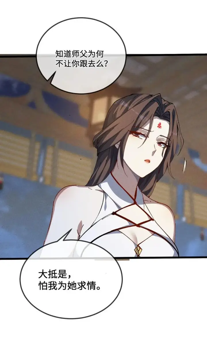 《睁眼后，我的弟子成了女帝大魔头？！》37 姜还是老的辣图42