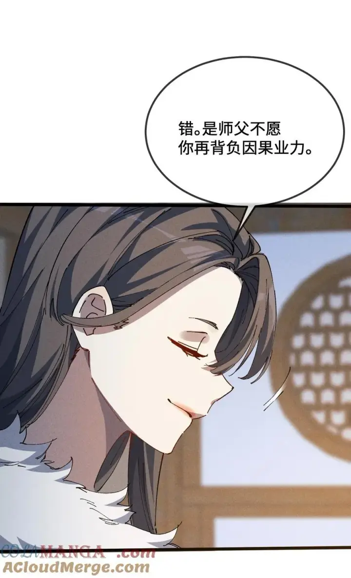 《睁眼后，我的弟子成了女帝大魔头？！》37 姜还是老的辣图43