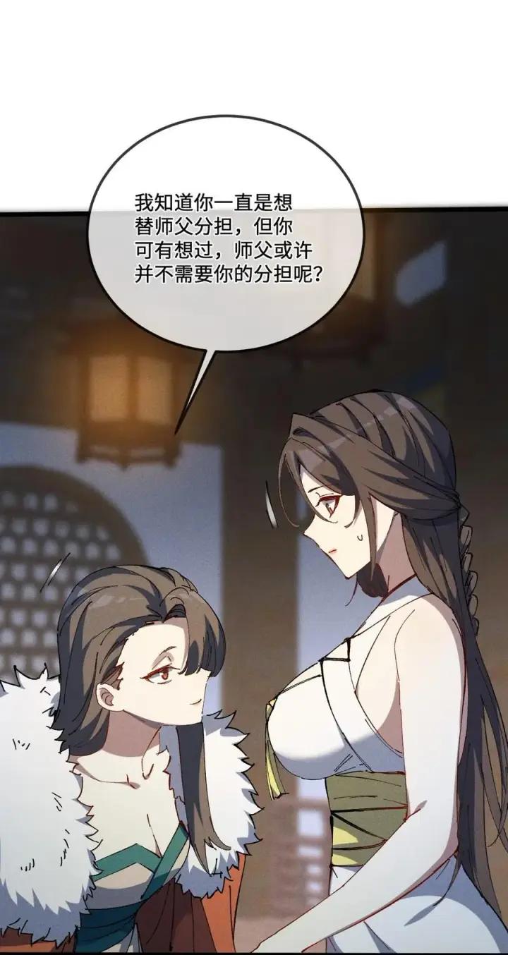 《睁眼后，我的弟子成了女帝大魔头？！》37 姜还是老的辣图45