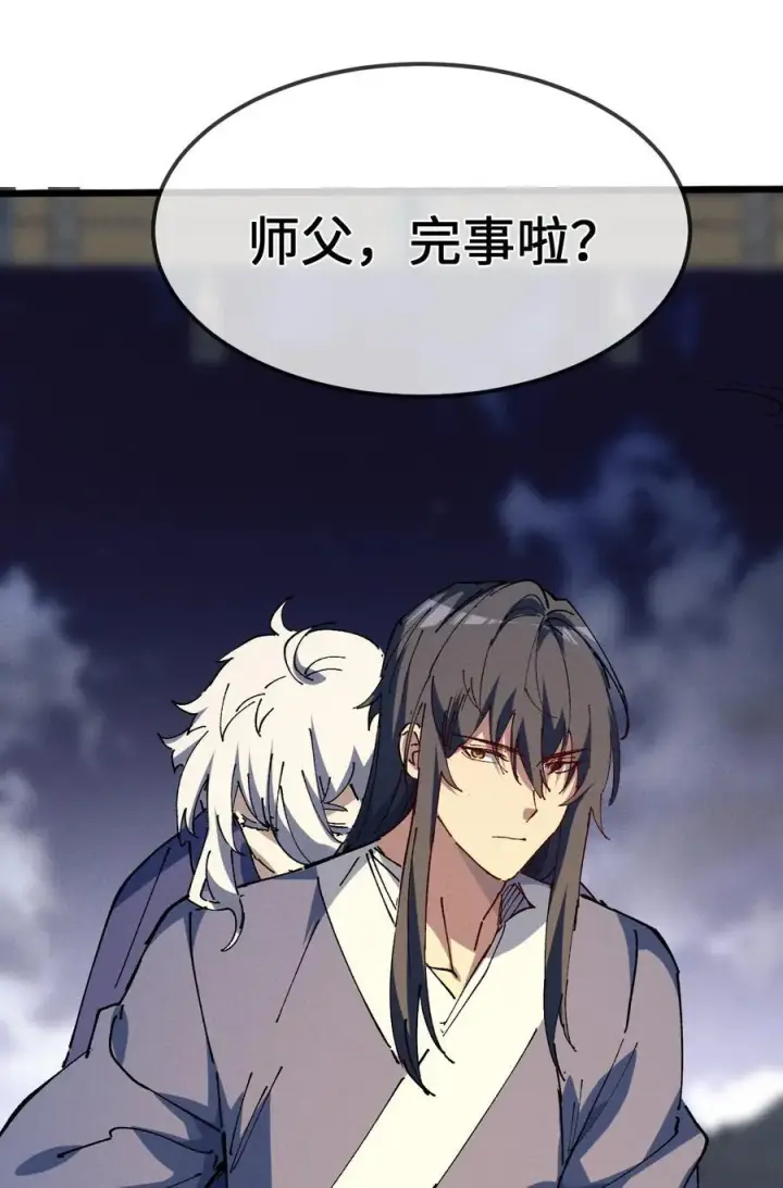 《睁眼后，我的弟子成了女帝大魔头？！》37 姜还是老的辣图48