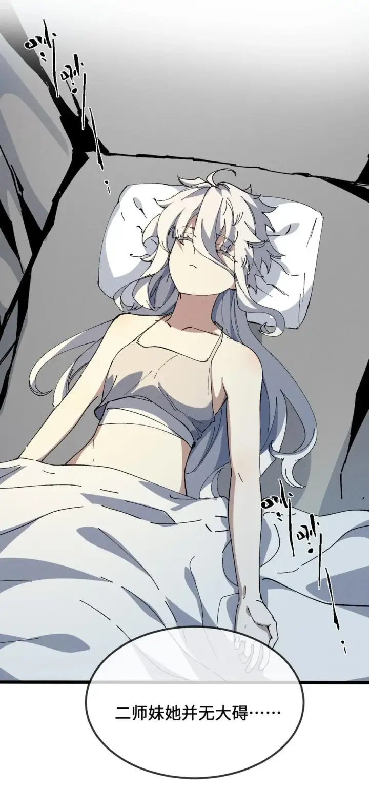 《睁眼后，我的弟子成了女帝大魔头？！》37 姜还是老的辣图51