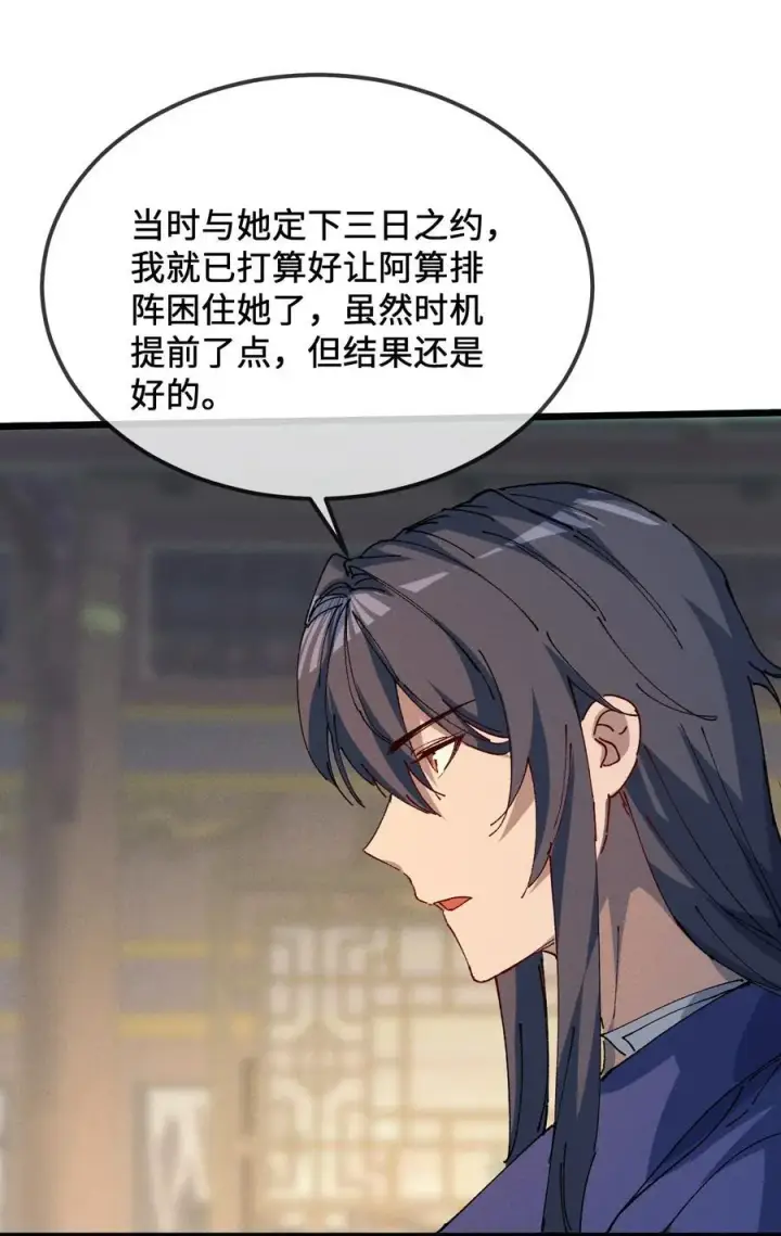 《睁眼后，我的弟子成了女帝大魔头？！》37 姜还是老的辣图53
