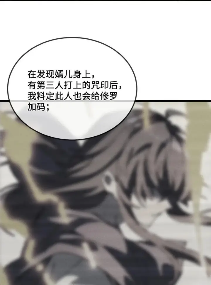 《睁眼后，我的弟子成了女帝大魔头？！》37 姜还是老的辣图54