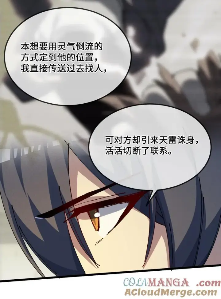 《睁眼后，我的弟子成了女帝大魔头？！》37 姜还是老的辣图55