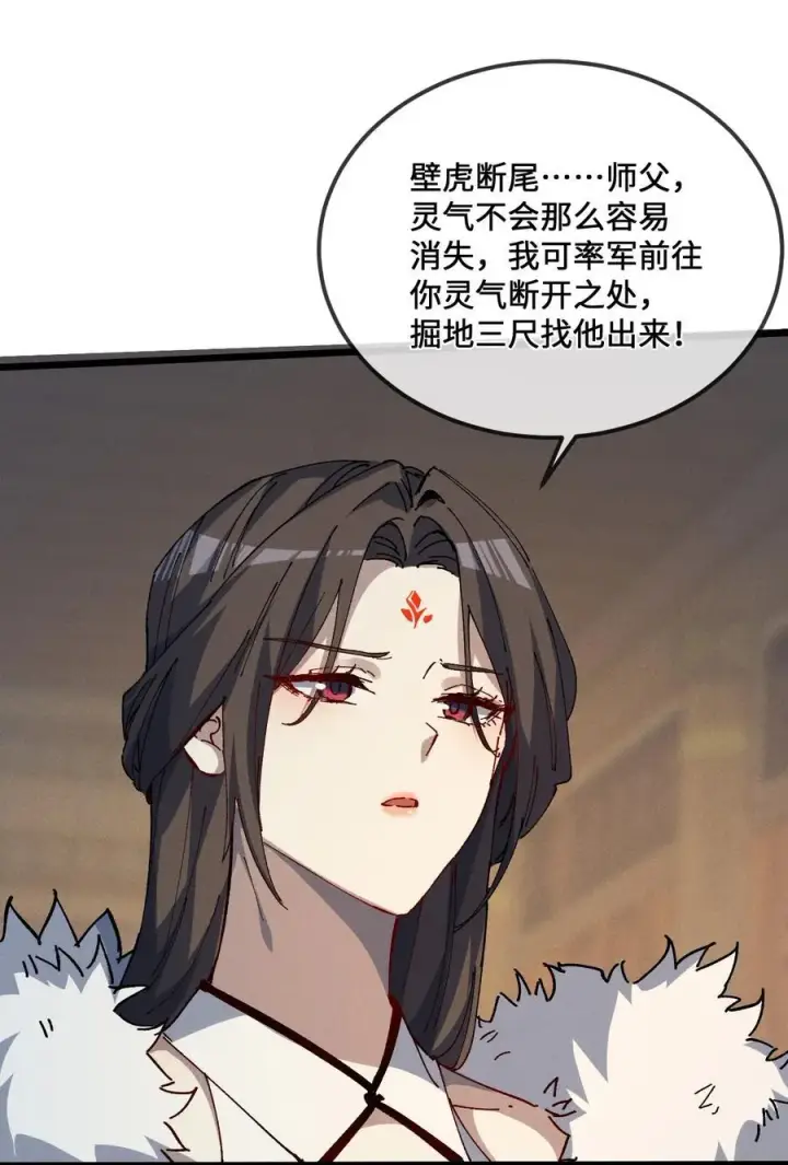 《睁眼后，我的弟子成了女帝大魔头？！》37 姜还是老的辣图56