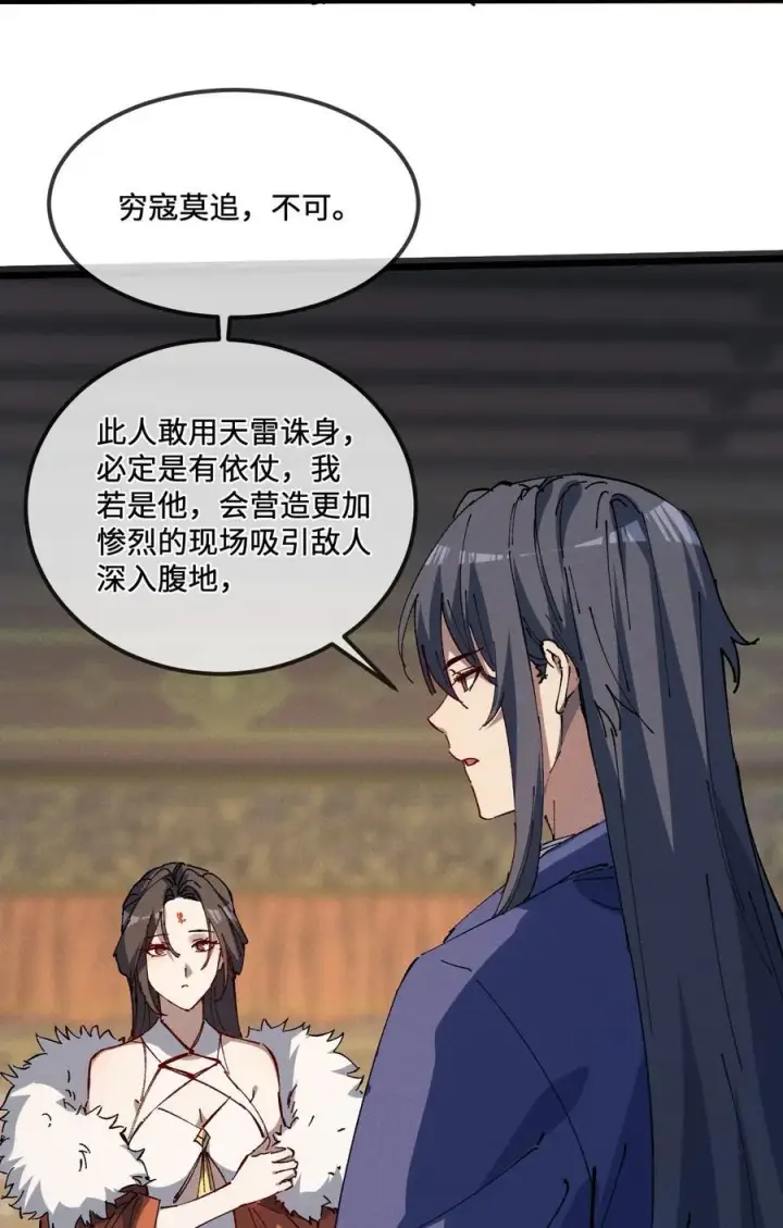《睁眼后，我的弟子成了女帝大魔头？！》37 姜还是老的辣图57