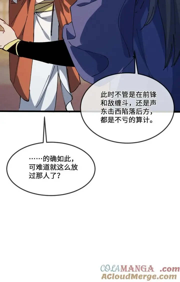 《睁眼后，我的弟子成了女帝大魔头？！》37 姜还是老的辣图58