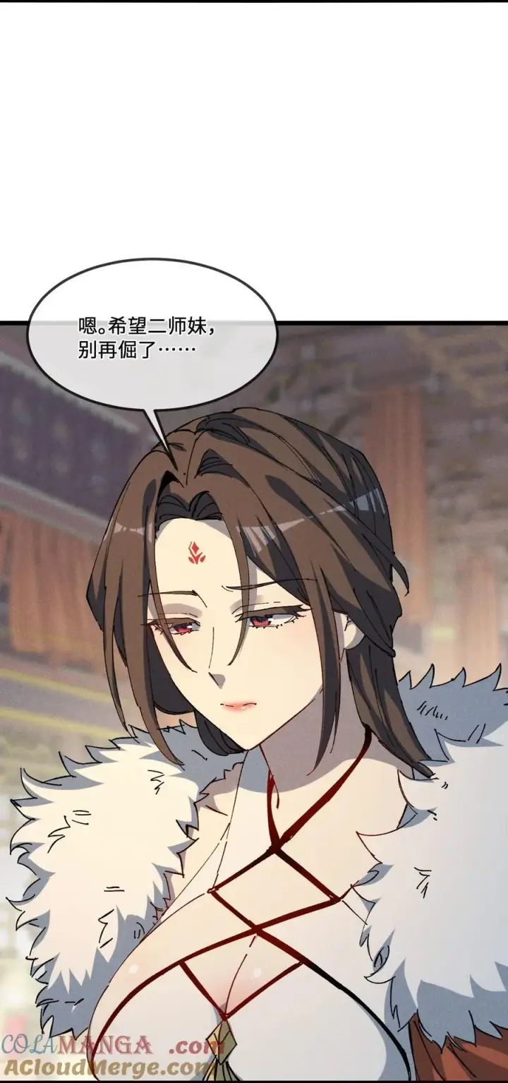 《睁眼后，我的弟子成了女帝大魔头？！》37 姜还是老的辣图61