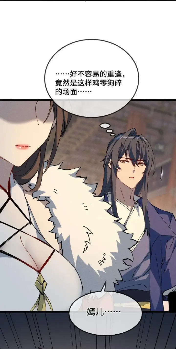 《睁眼后，我的弟子成了女帝大魔头？！》37 姜还是老的辣图62