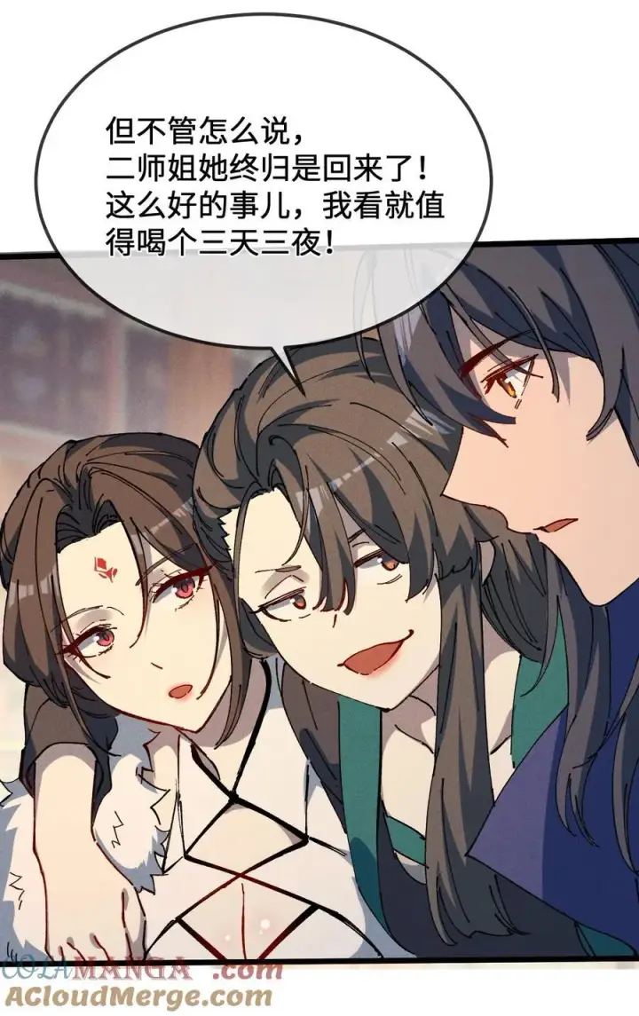 《睁眼后，我的弟子成了女帝大魔头？！》37 姜还是老的辣图64