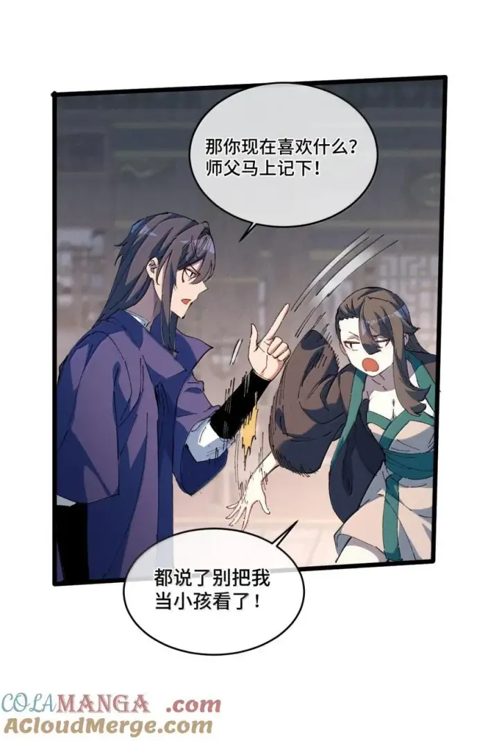 《睁眼后，我的弟子成了女帝大魔头？！》38 不做师徒图10
